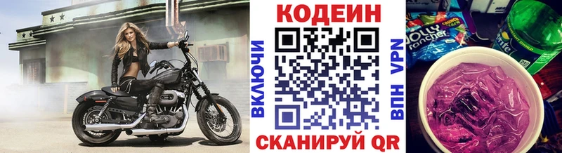 blacksprut ONION продажа наркотиков Уржум Кодеин Purple Drank
