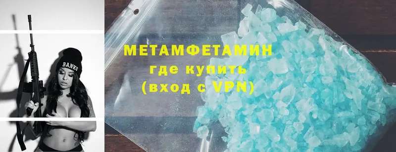 Первитин Methamphetamine  дарнет шоп  Уржум 